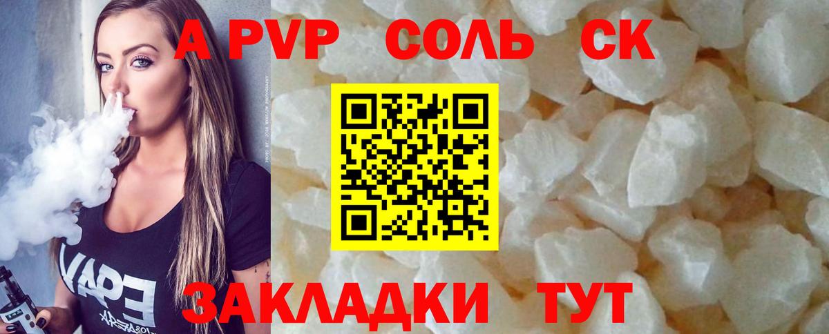 A PVP Crystall Новозыбков