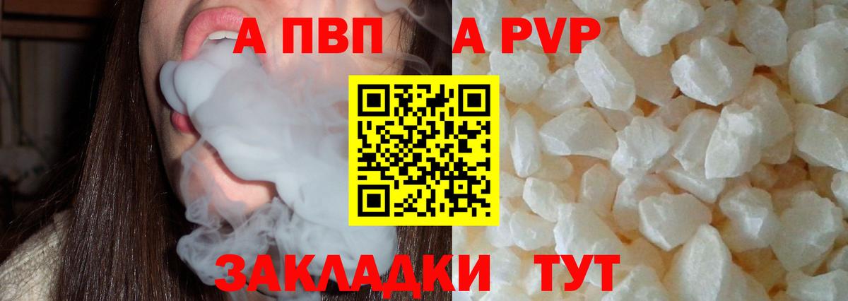 A-PVP мука  Вход с VPN  APVP  Новозыбков 