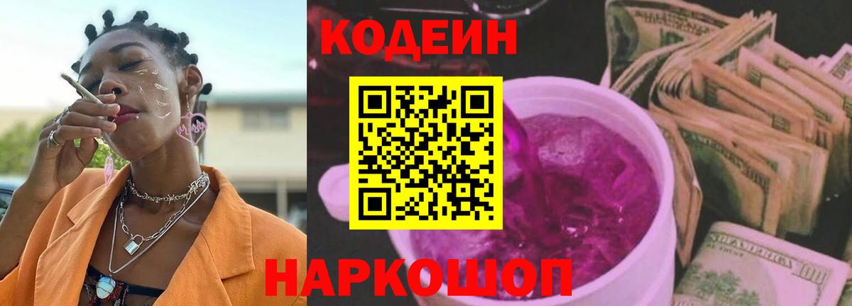 Кодеиновый сироп Lean напиток Lean (лин) Новозыбков