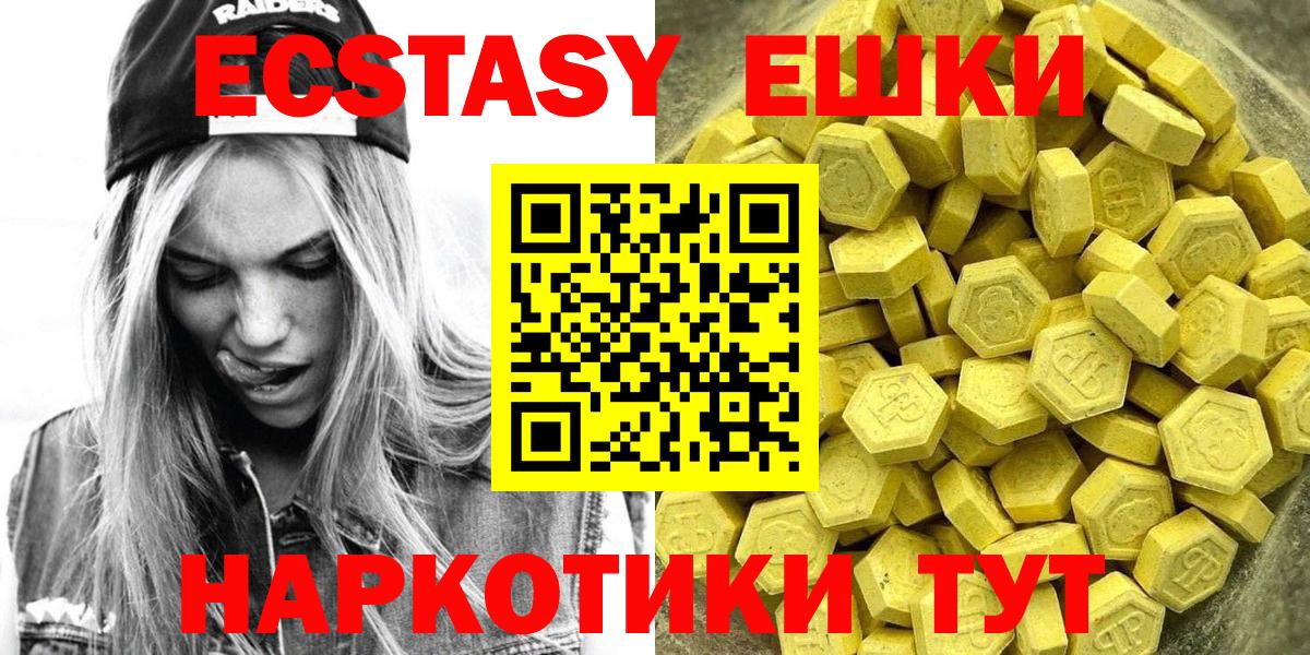 Экстази 280мг Новозыбков
