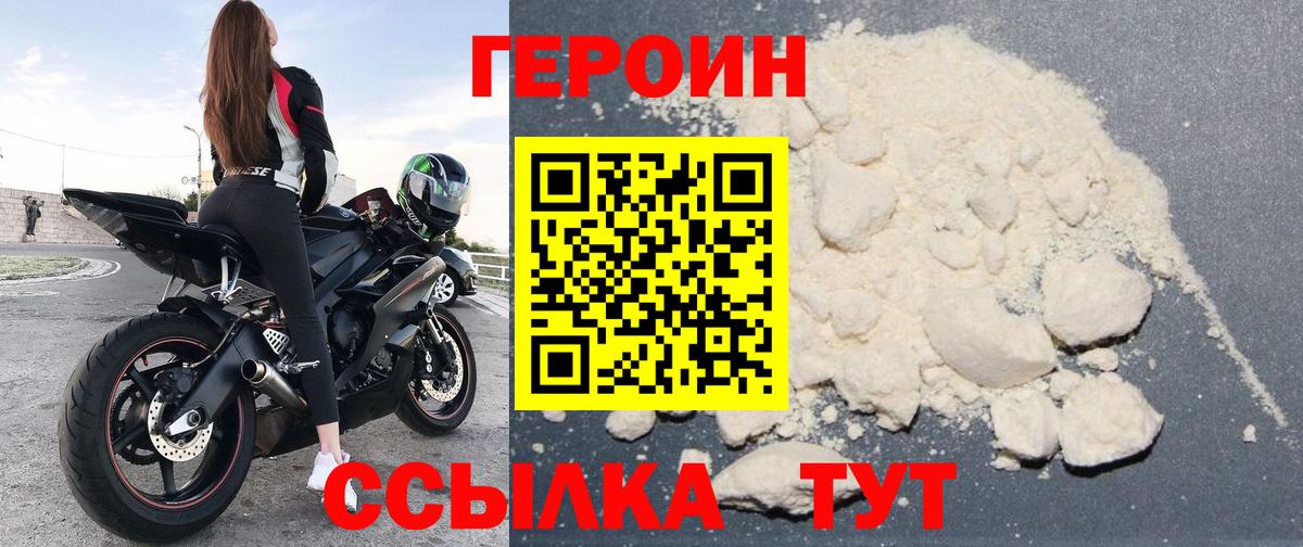 Героин  Вход с VPN  Новозыбков  ГЕРОИН афганец 