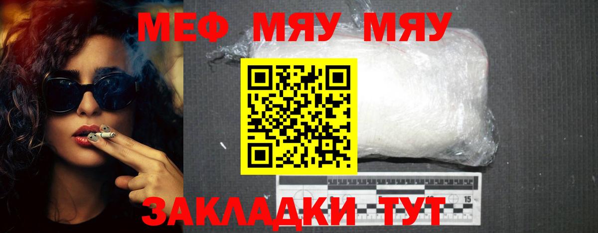 Меф мяу мяу  Вход с VPN  Меф  Новозыбков 