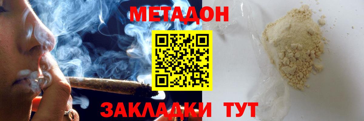Метадон белоснежный Новозыбков